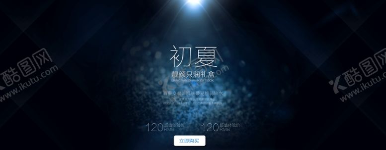 编号：32439107021932041632【酷图网】源文件下载-夏季