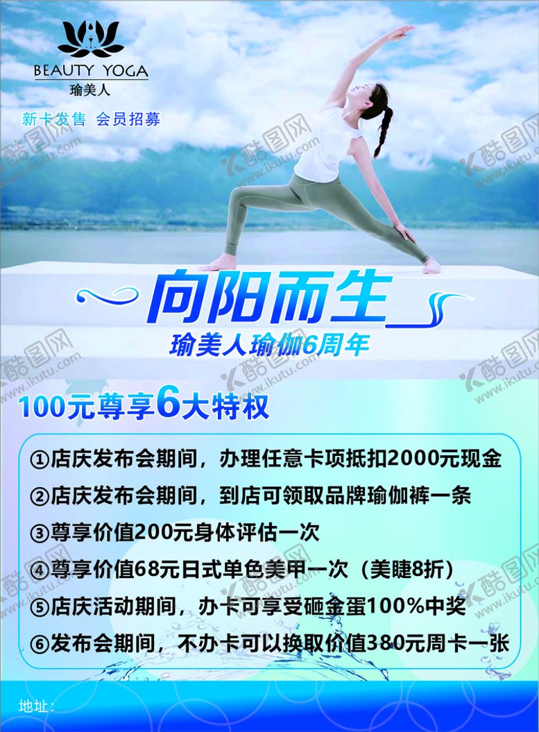 编号：58301511011816526467【酷图网】源文件下载-瑜伽单页