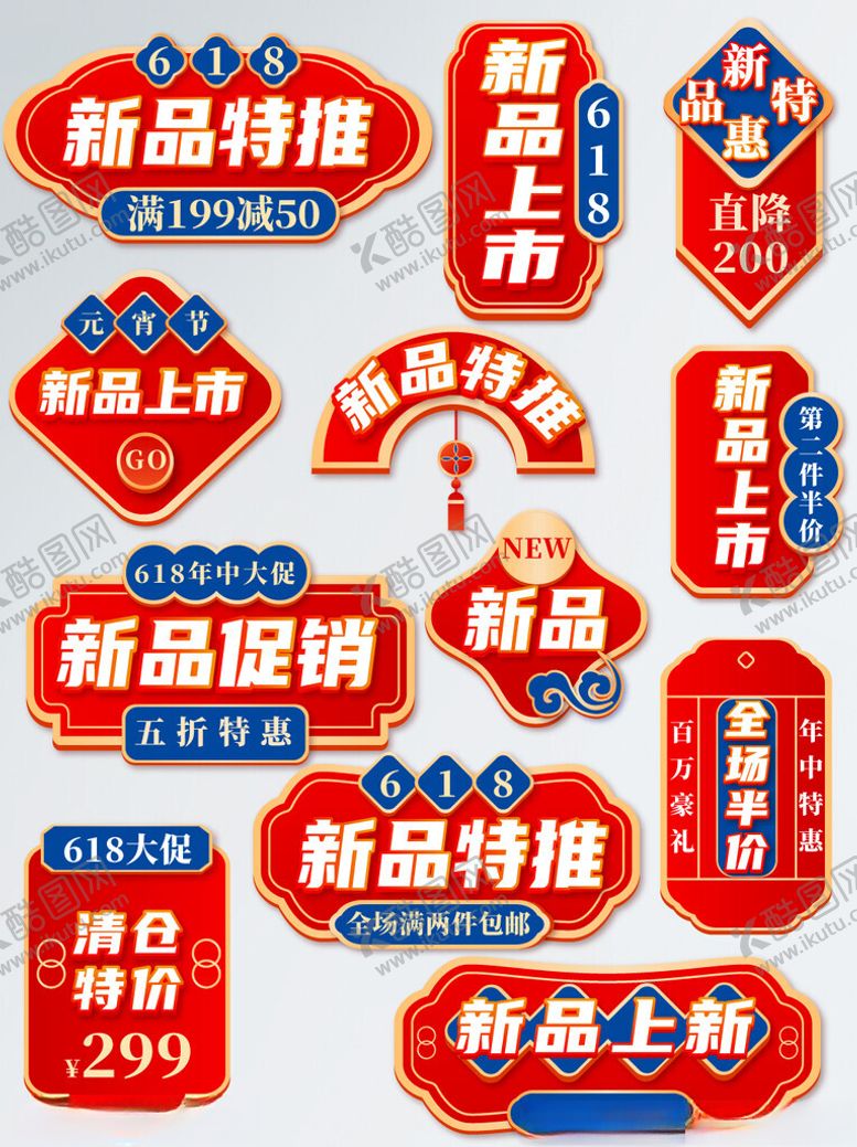 编号：19242702092319232651【酷图网】源文件下载-中国风标签