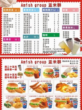 汉堡菜单价目表奶茶