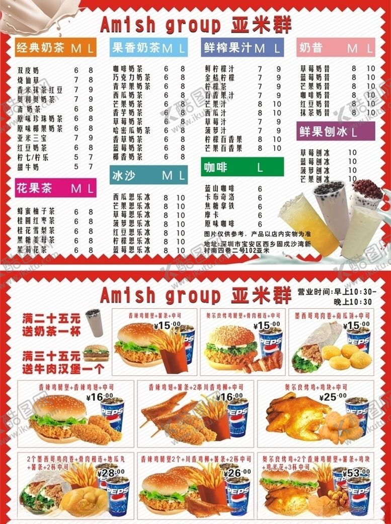 编号：97973207121415192074【酷图网】源文件下载-汉堡奶茶价目表菜单海报