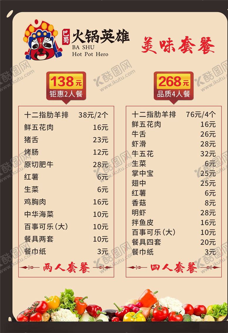 编号：57083310021213269696【酷图网】源文件下载-美食套餐海报