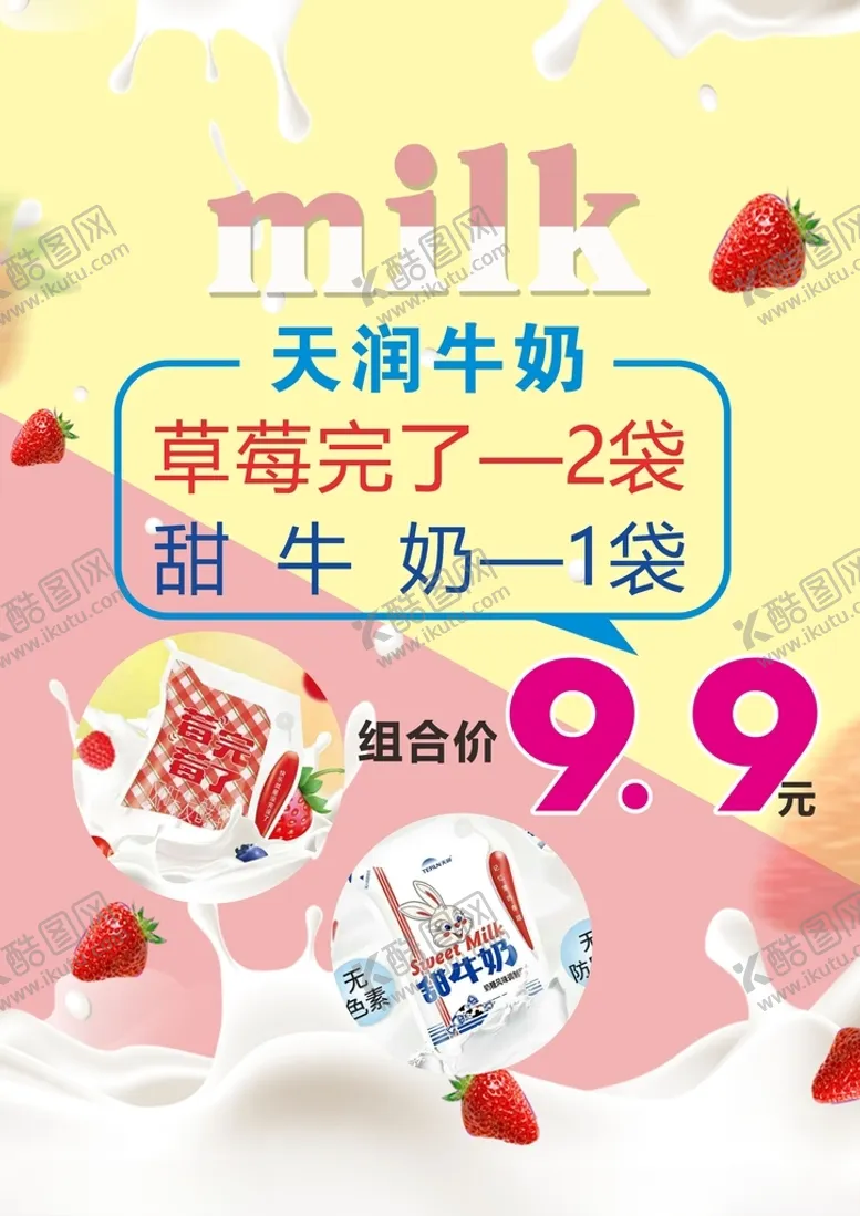编号：53180812160035578389【酷图网】源文件下载-牛奶