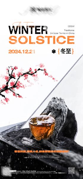 冬至节气海报创意二十四质感