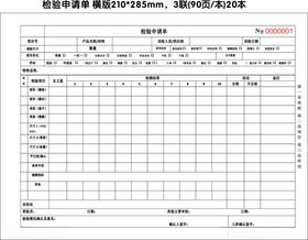 辞职申请单