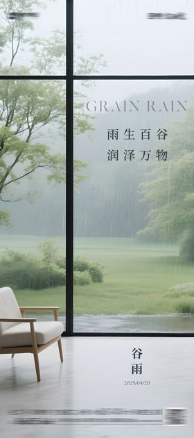 谷雨
