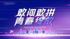 潮流青春插画展板