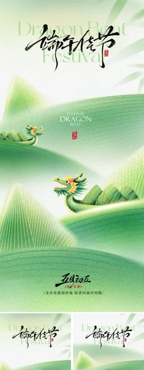 新中式端午节海报