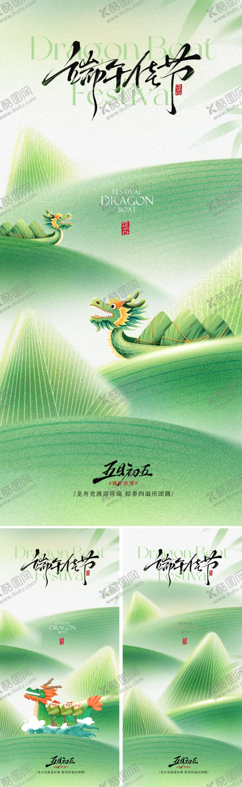 编号：82782406142332328788【酷图网】源文件下载-新中式端午节海报