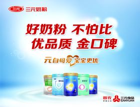 三元奶粉