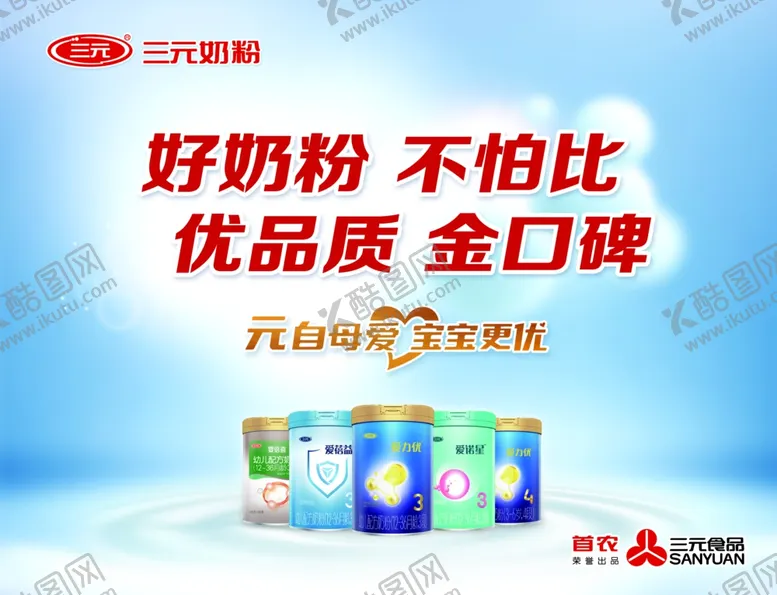 编号：57932105112045497468【酷图网】源文件下载-三元奶粉