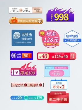 电商促销标签价格标签