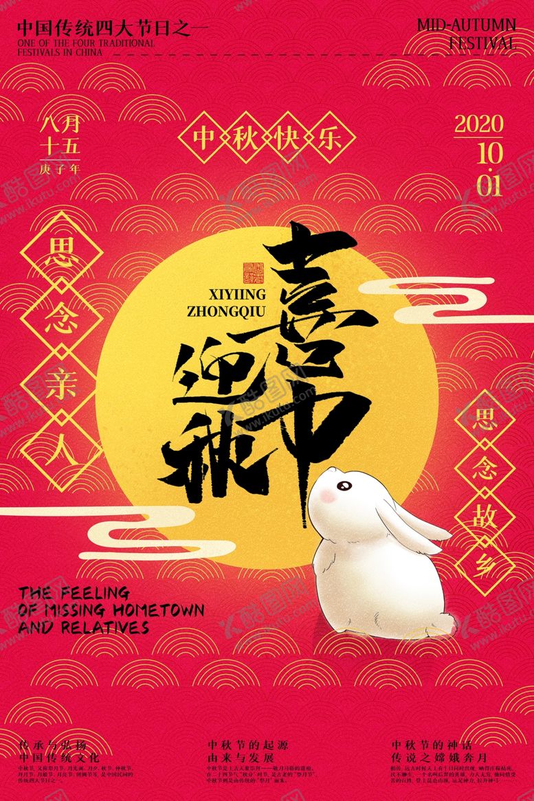 编号：15999205042044142094【酷图网】源文件下载-喜迎中秋