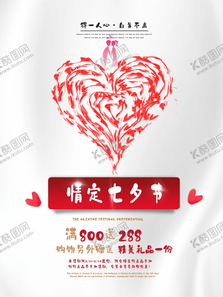 编号：60936009120734256875【酷图网】源文件下载-七夕海报