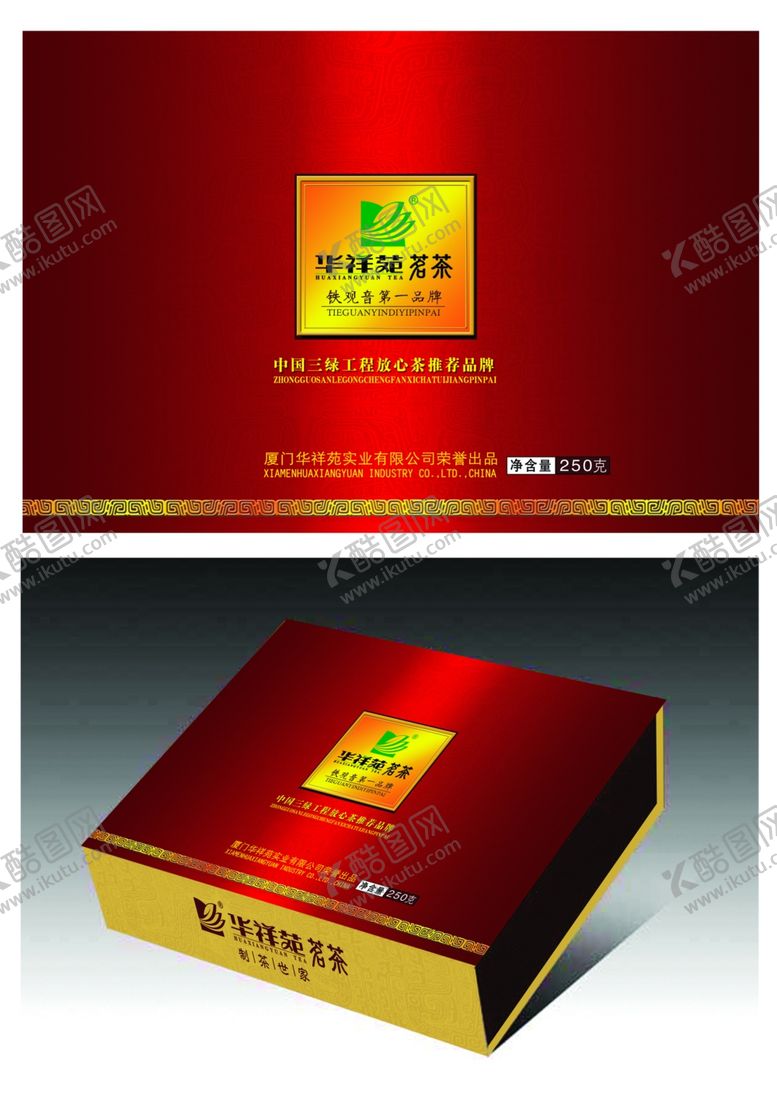 编号：59752502050610141842【酷图网】源文件下载-铁观音包装