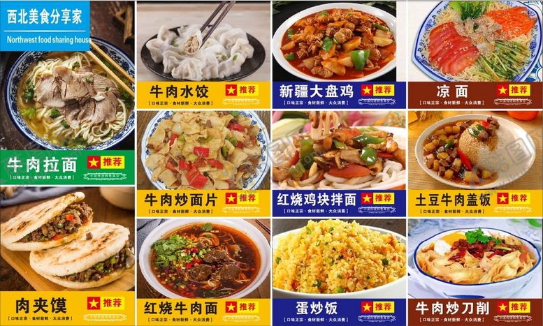 编号：25981009200157108640【酷图网】源文件下载-西部美食牛肉面