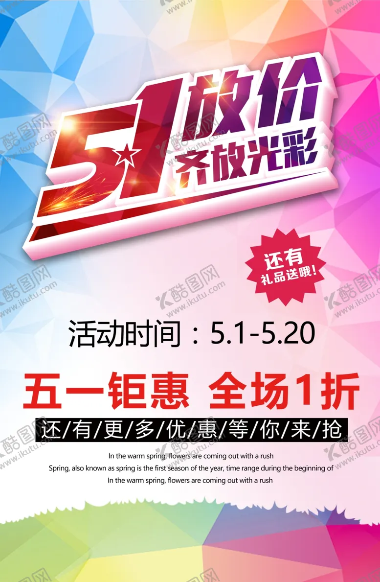 编号：20329906281534319630【酷图网】源文件下载-51钜惠钜惠促销展板促销