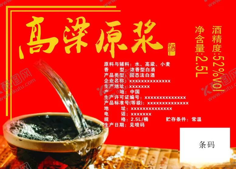编号：62368002182204232205【酷图网】源文件下载-高粱酒标