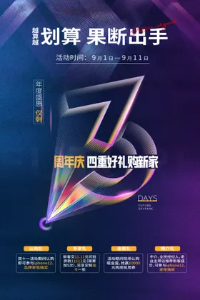 倒计时海报距离间立体字周年庆
