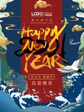 元旦中国结舞台背景跨年海报