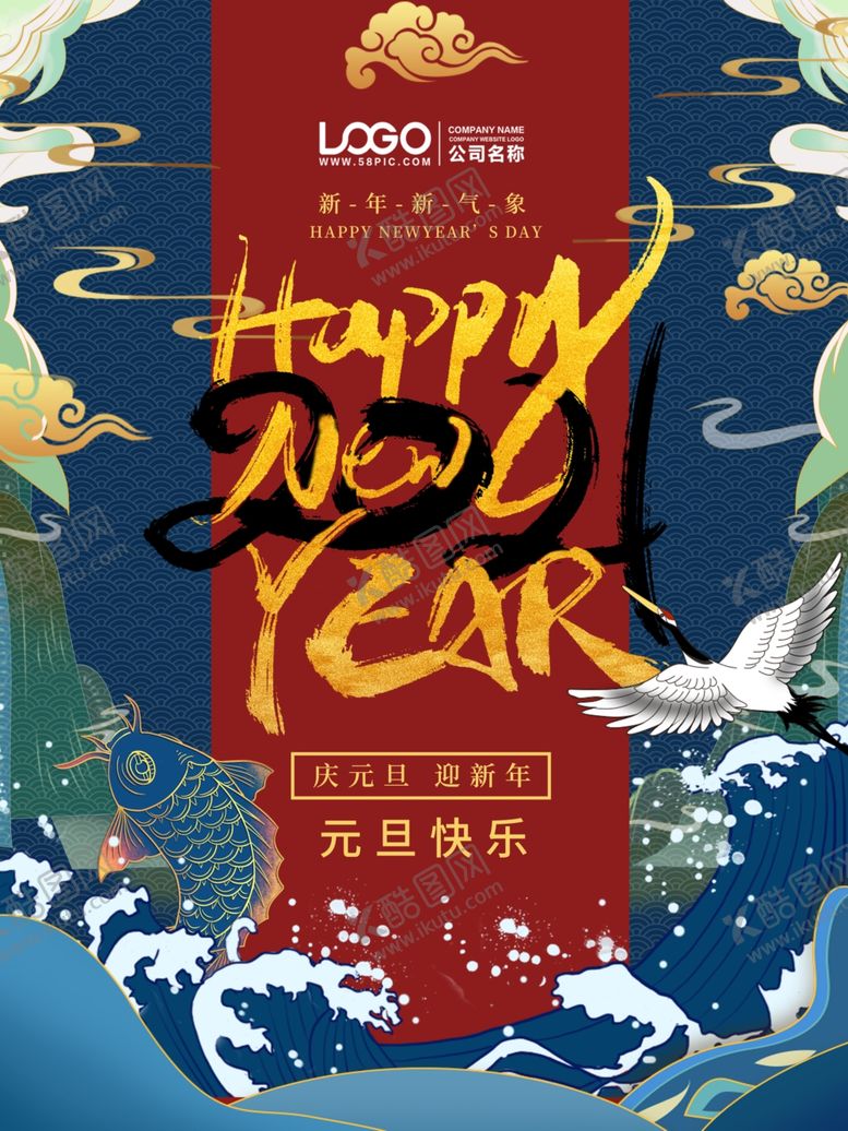 编号：39855305111920115763【酷图网】源文件下载-元旦
