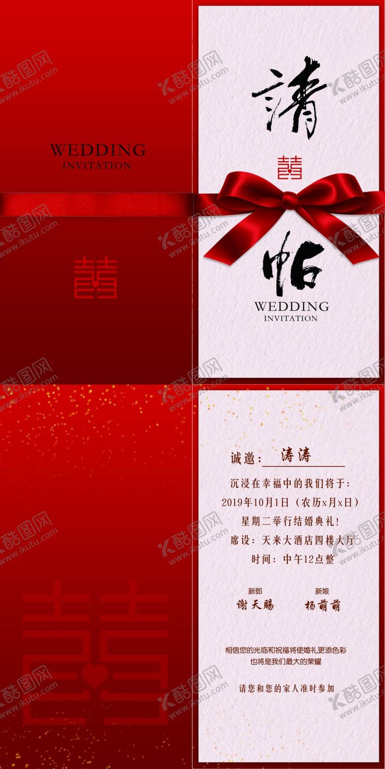 编号：21648809250150381058【酷图网】源文件下载-喜帖