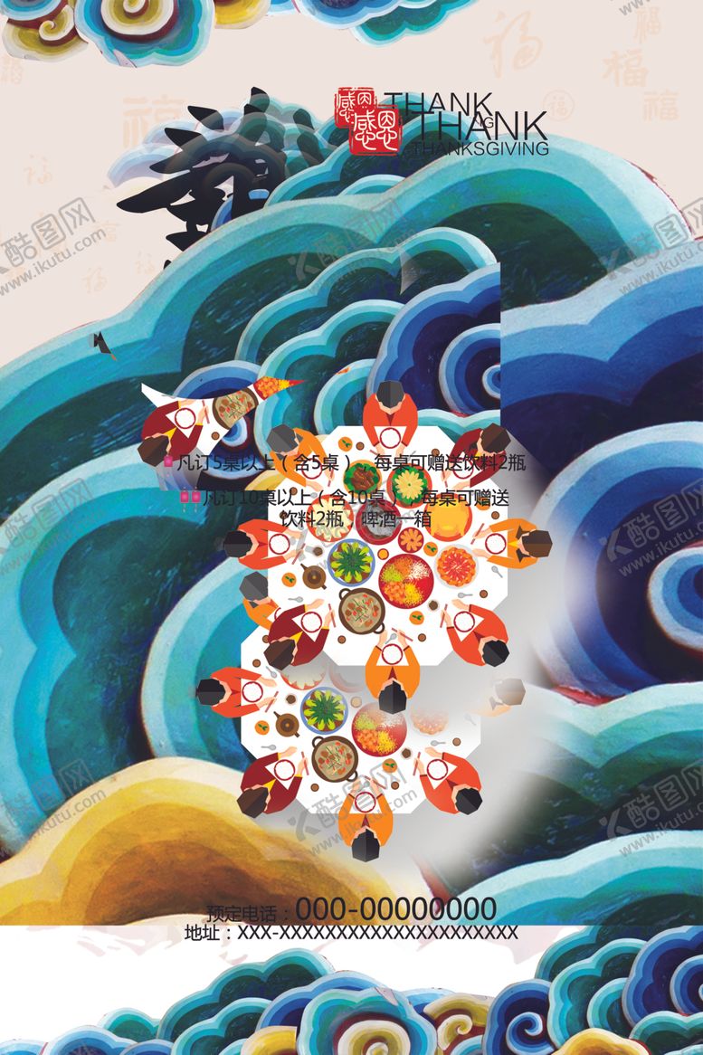 编号：97223510301229368975【酷图网】源文件下载-谢师宴