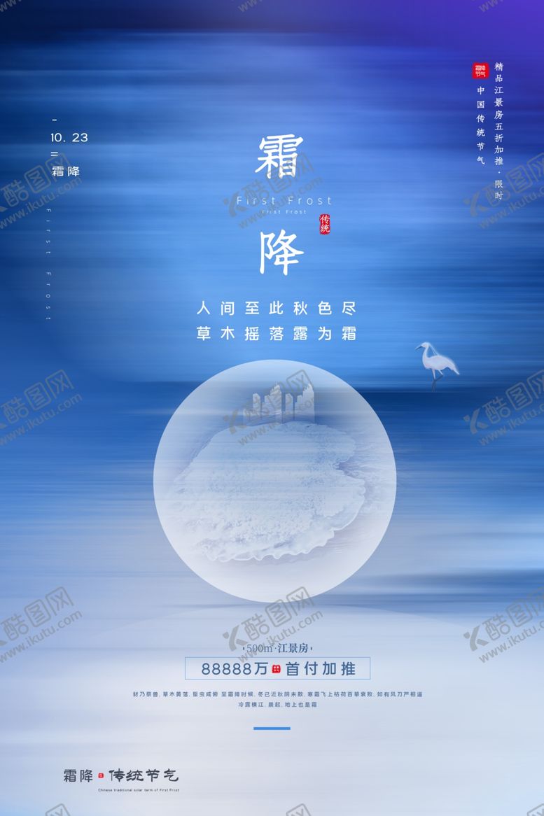 编号：11202306171519523124【酷图网】源文件下载-霜降