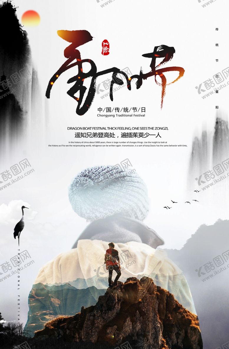 编号：83549410170356453109【酷图网】源文件下载-重阳节