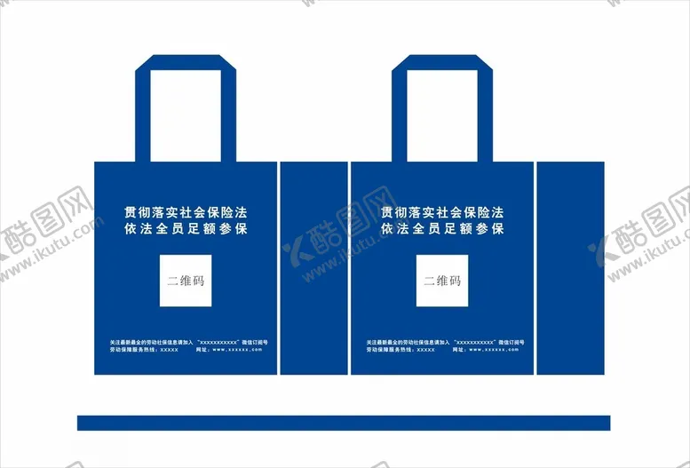编号：41511101130626583854【酷图网】源文件下载-落实社会保险法环保袋帆布袋