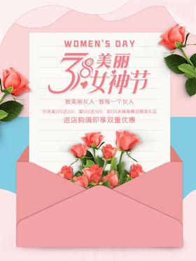 红色大气爱情女神节海报