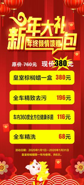 虎年红底海报新年大礼包