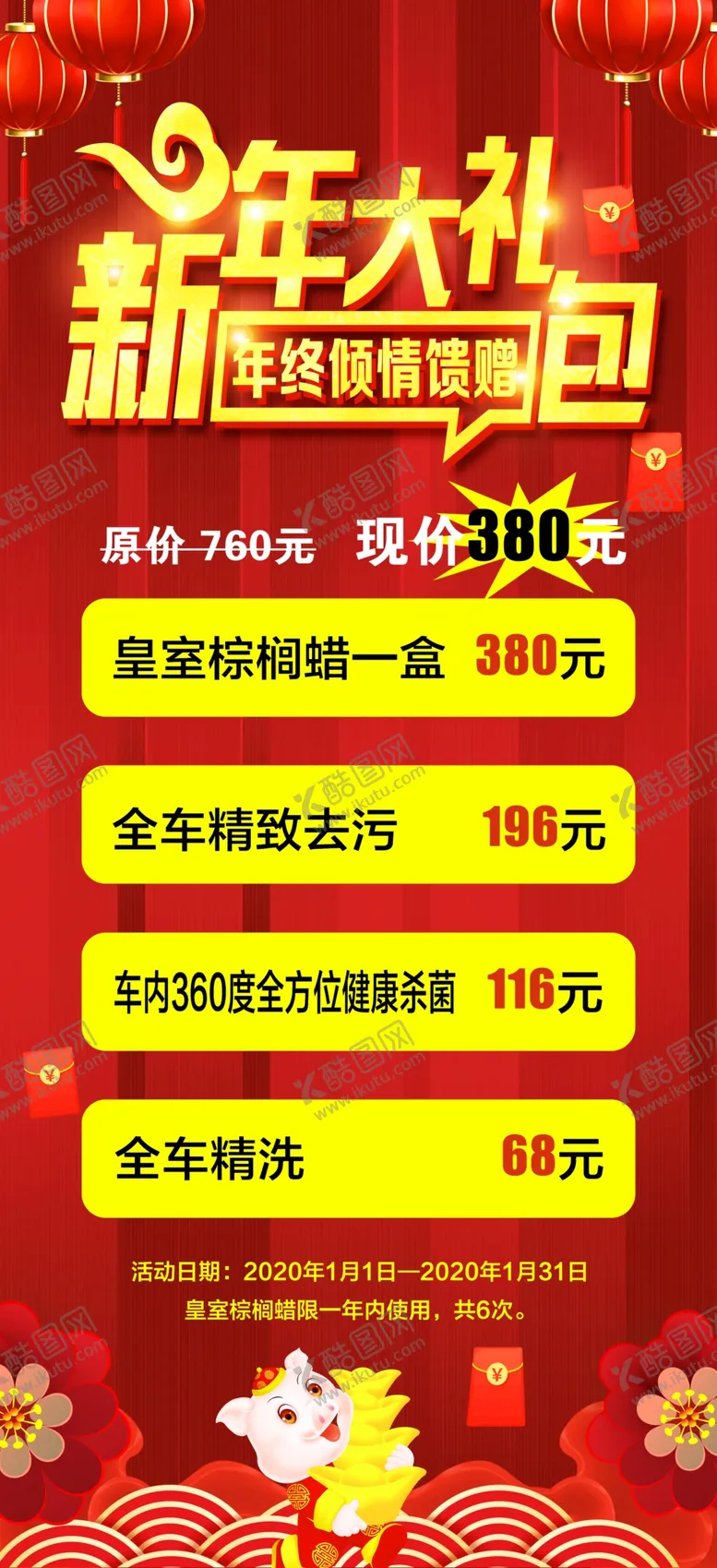 编号：63183607011229327148【酷图网】源文件下载-新年大礼包