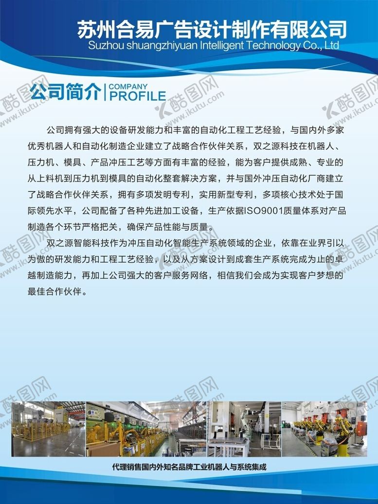 编号：42967201280827493173【酷图网】源文件下载-科技公司展板