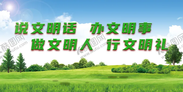 编号：41732609140027175206【酷图网】源文件下载-文明城市