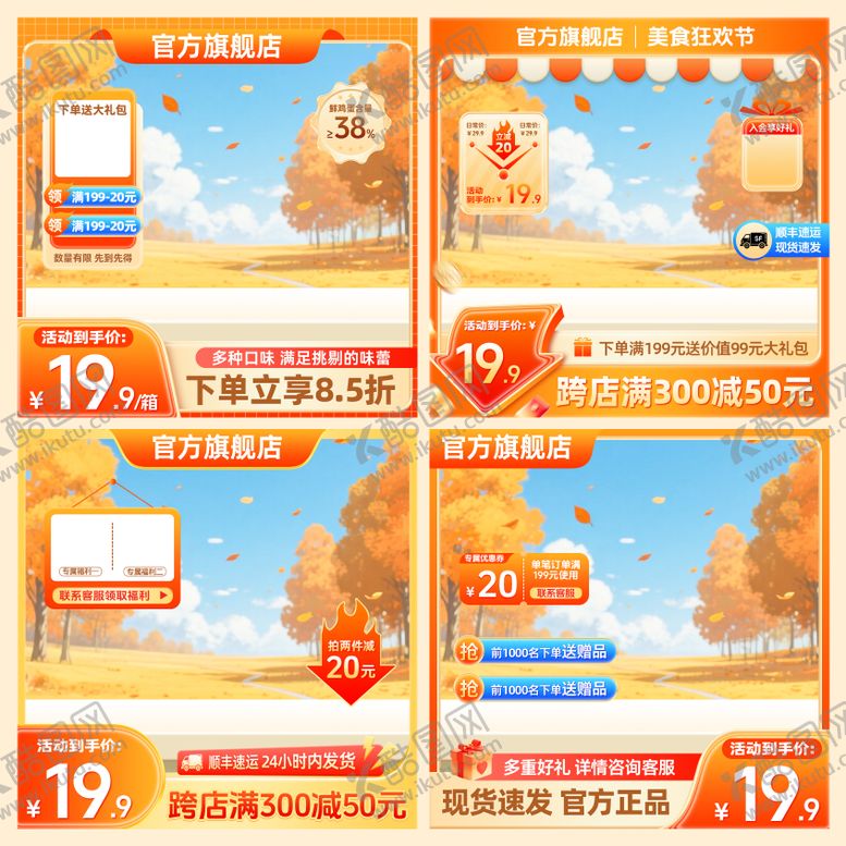 编号：82462809080731074503【酷图网】源文件下载-电商主图边框