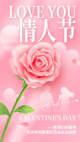 情人节海报七夕织女七夕促销