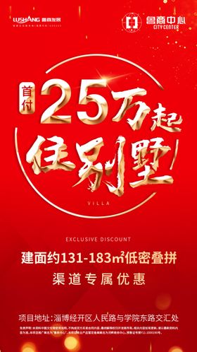 促销海报地产热销微信红色地产