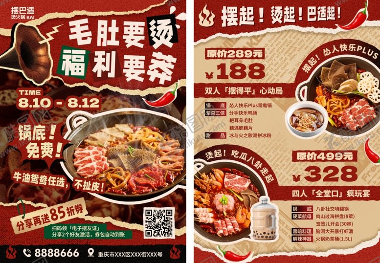 编号：53857810150200017129【酷图网】源文件下载-火锅单页