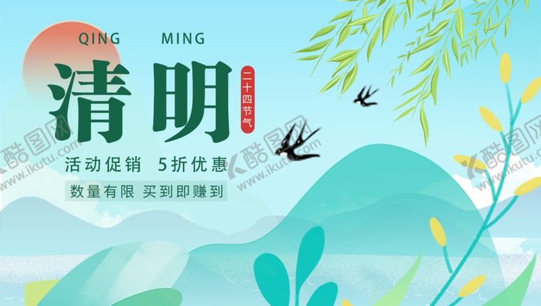 编号：89686804091251015932【酷图网】源文件下载-清明节