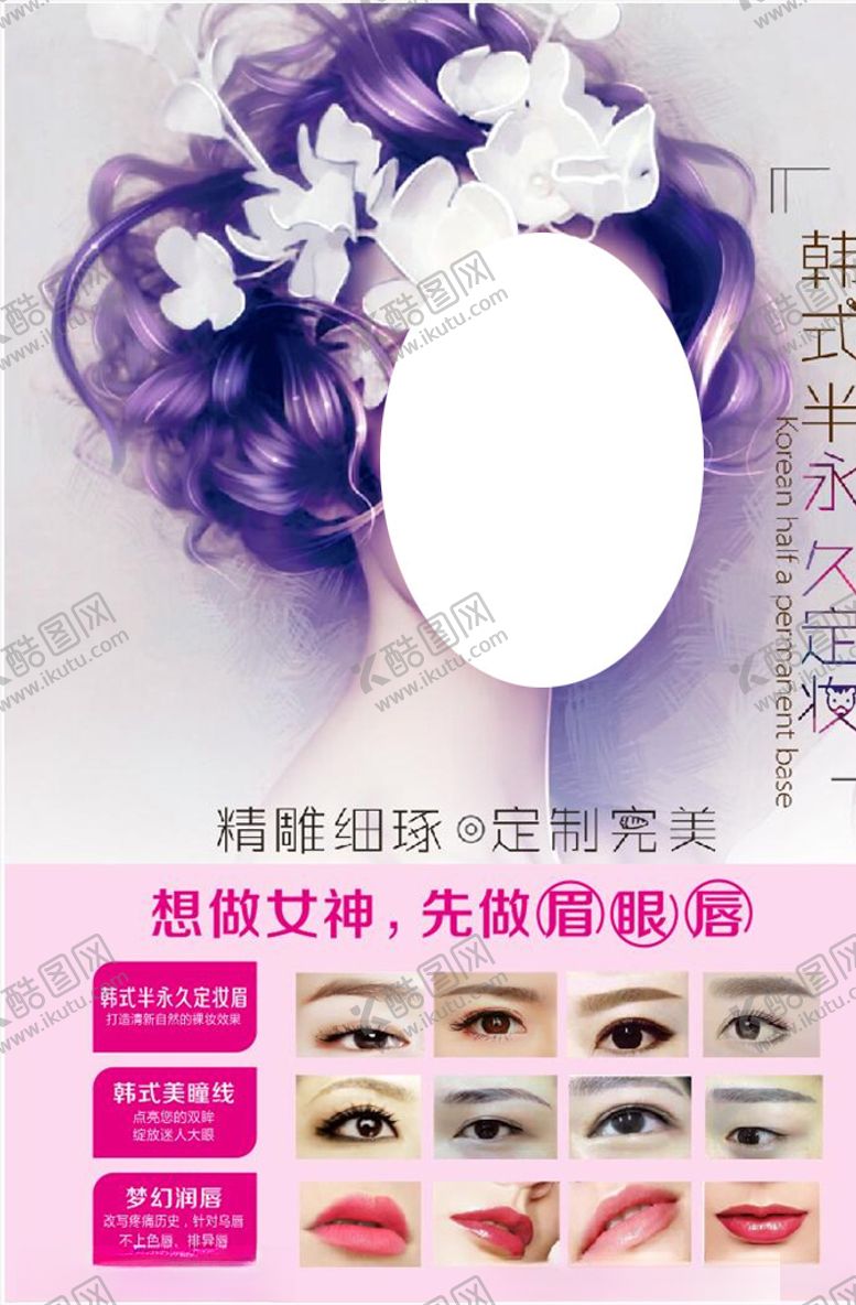 编号：54878205120358017777【酷图网】源文件下载-半永久海报