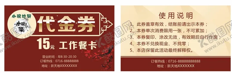 编号：40938610060156266428【酷图网】源文件下载-小碗菜代金券工作餐卡
