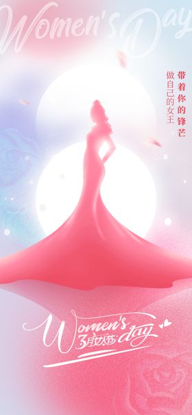 最美女神节展板