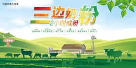 三边牧场