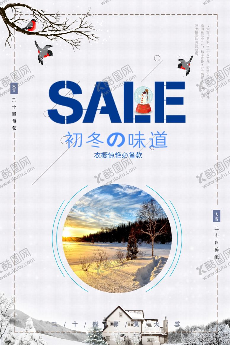 编号：83374505110203566106【酷图网】源文件下载-冬季促销