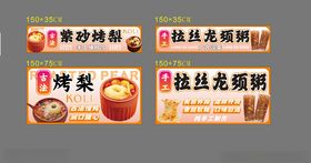 老式烤梨龙须粥