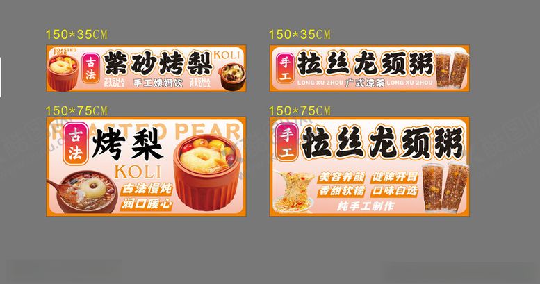 编号：42345311142024436380【酷图网】源文件下载-老式烤梨龙须粥