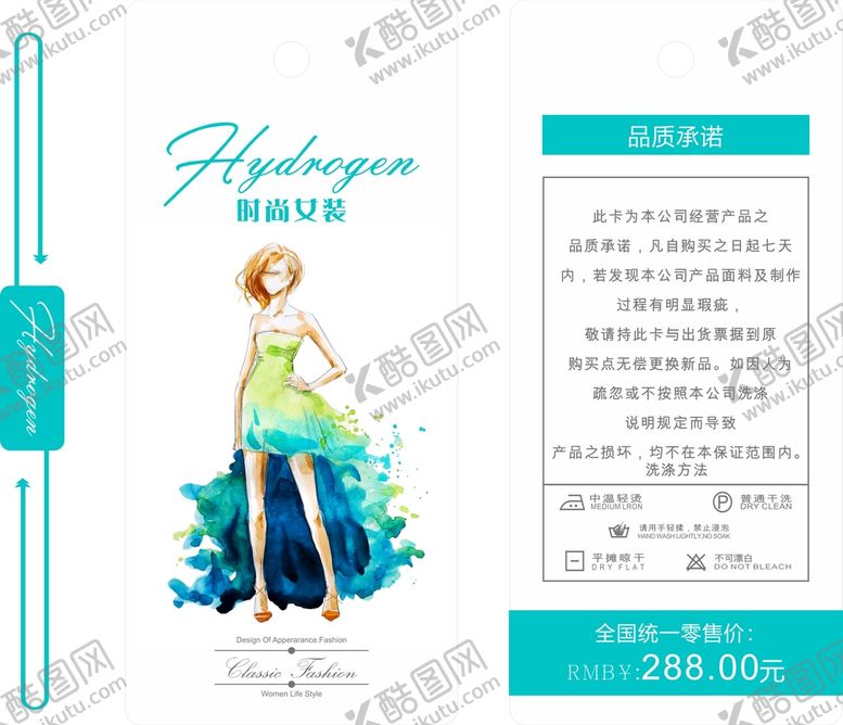编号：91819002151619005718【酷图网】源文件下载-服装吊牌   