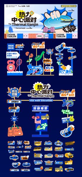 运动会校运会活动物料