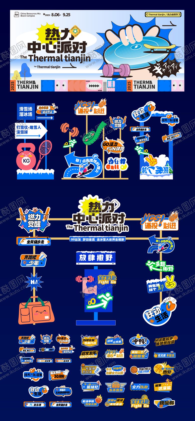 编号：63759511050016139579【酷图网】源文件下载-运动会校运会活动物料